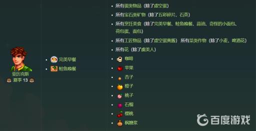 星露谷物语各人物喜欢的东西是什么?2