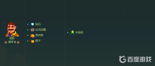 星露谷物语各人物喜欢的东西是什么?20