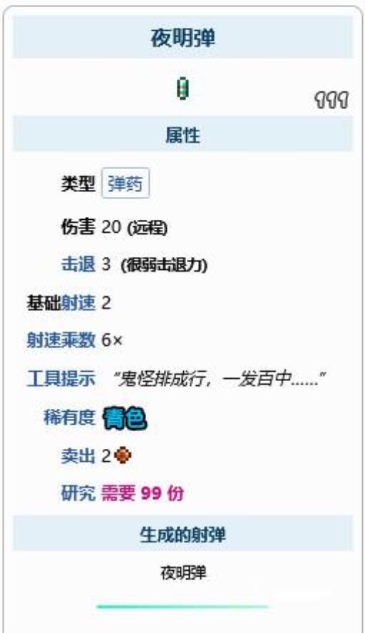 泰拉瑞亚哪种子弹最好?2