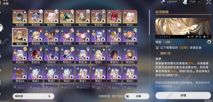 崩坏星穹铁道游戏术语大全2