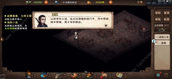 烟雨江湖洛阳小吏任务怎么做2