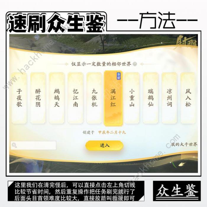 射雕手游众生鉴怎么刷3