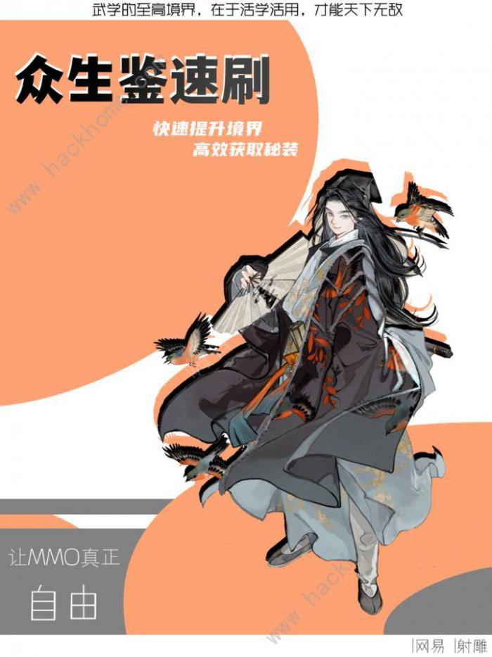 射雕手游众生鉴怎么刷5