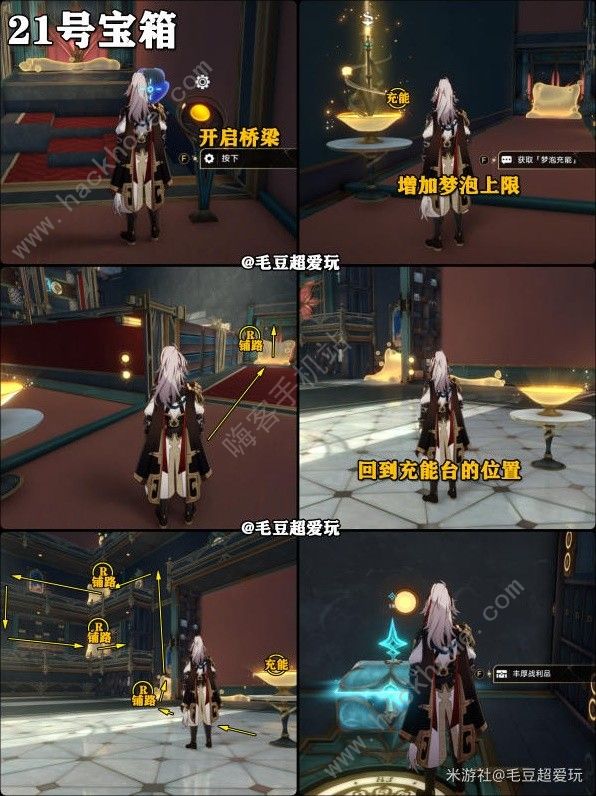 崩坏星穹铁道朝露公馆位置在哪11