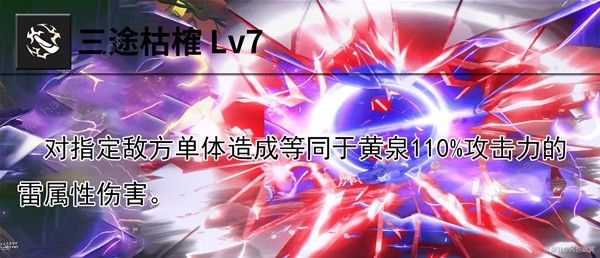 崩坏星穹铁道黄泉技能是什么1