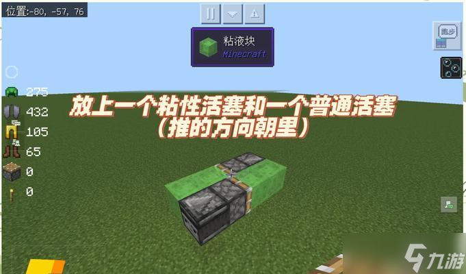 《我的世界》中红石飞行器永动机制作方法2