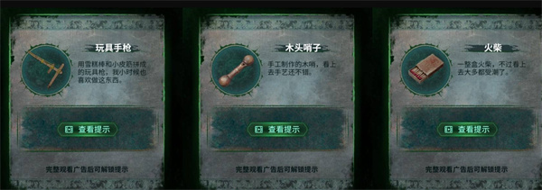 纸嫁衣8第二章谜题全部图文通关攻略3