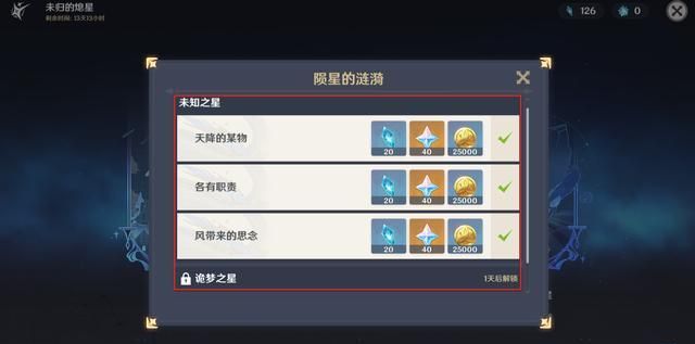 原神未归的熄星商店道具怎么兑换完2