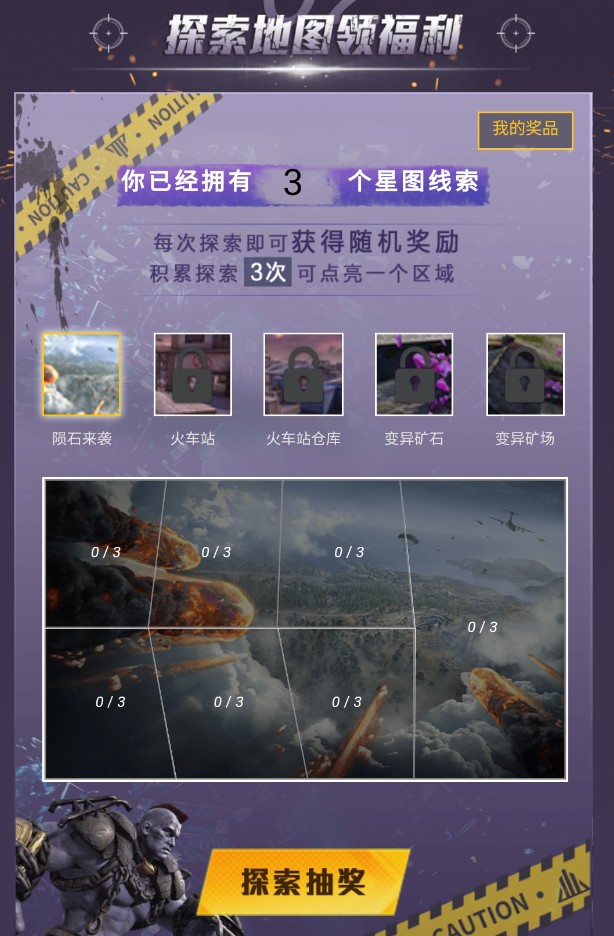 和平精英流星雨突袭活动玩法介绍5