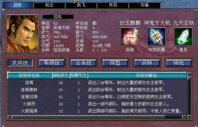 三国群英传7怎么选择武将3
