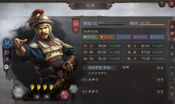 三国志战略版武将郭淮带什么兵书3
