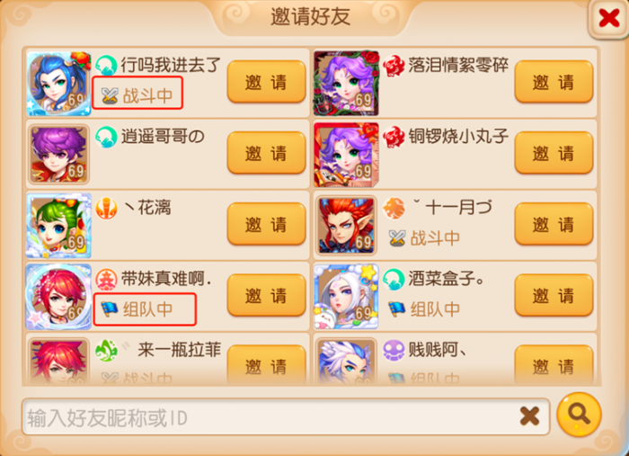 梦幻西游手游如何组队邀请副本1