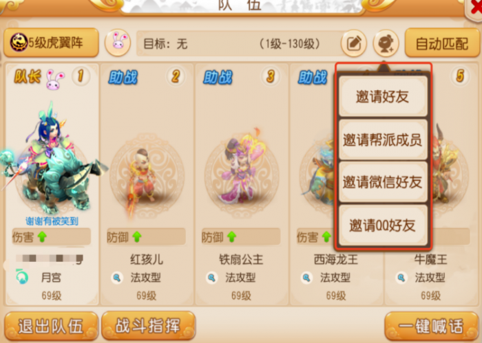 梦幻西游手游如何组队邀请副本2