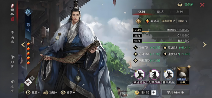 率土之滨荀彧武将怎么搭配1