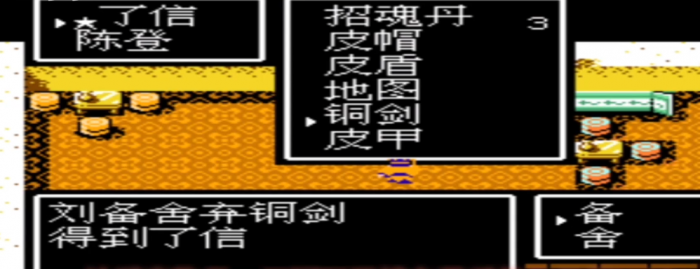 吞食天地2无限信怎么弄1