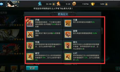 乱斗西游怎么改经文2