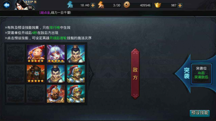 乱斗西游英雄怎么预设技能1