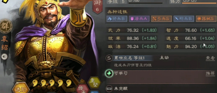 三国志战略版袁绍出什么兵1