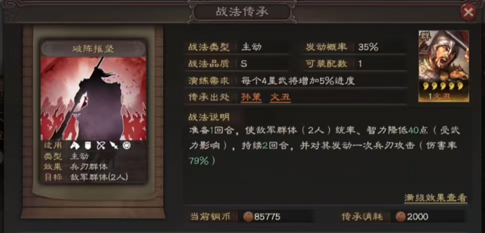 三国志战略版蜀枪和天枪哪个强2