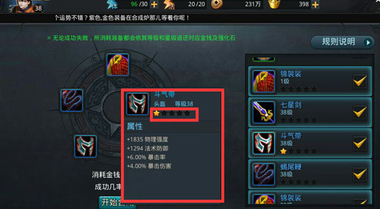 乱斗西游怎么增加装备合成几率1