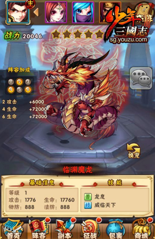 少年三国志吴国用什么红宠好1