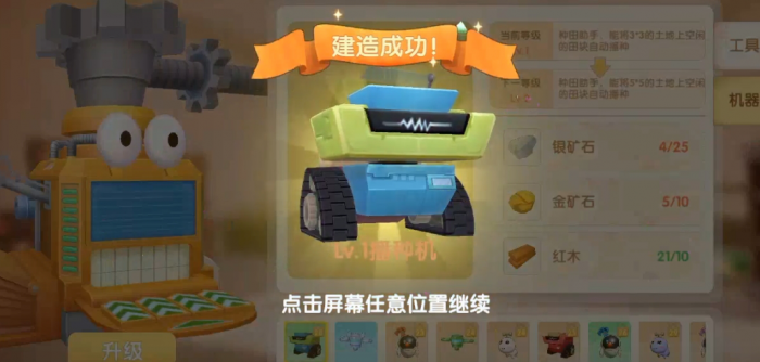 摩尔庄园怎么制造农具3