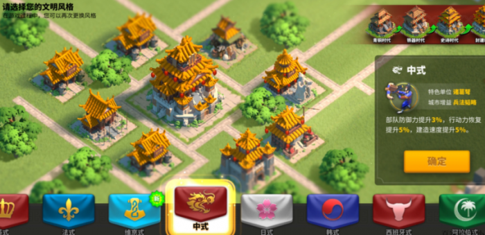 万国觉醒如何换建筑风格1