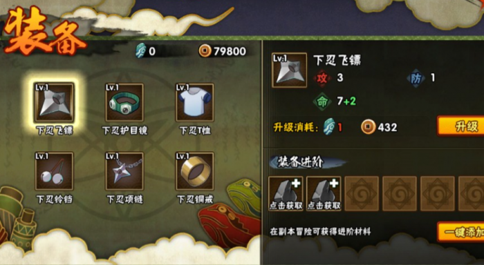 火影忍者手游装备怎么升级合适3