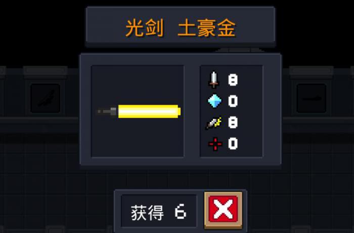 想要得到元气骑士金手刀应该怎么做1