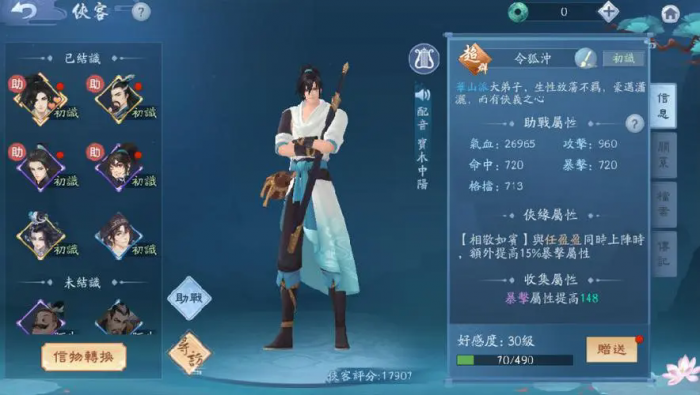 如何在新笑傲江湖中使用田伯光的特殊技能2