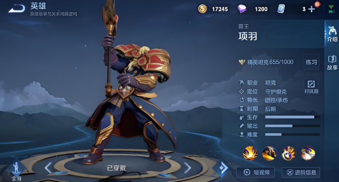 王者荣耀项羽怎么出装1