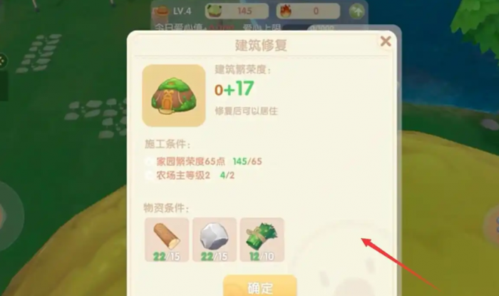 摩尔庄园手游小屋怎么修复1