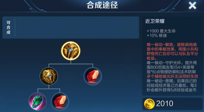 王者荣耀牛魔如何出装2