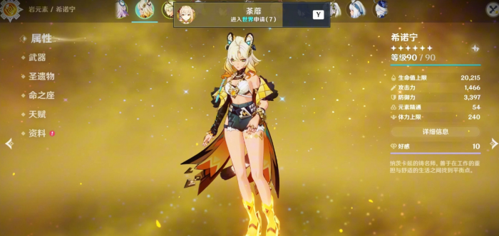 原神希诺宁水神怎么配队1