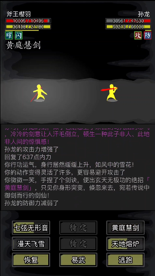 放置江湖三转孙龙怎么打2
