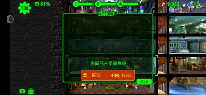 辐射避难所配方怎么得3