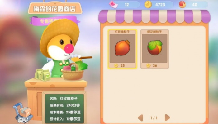 摩尔庄园怎么买更多的种子1