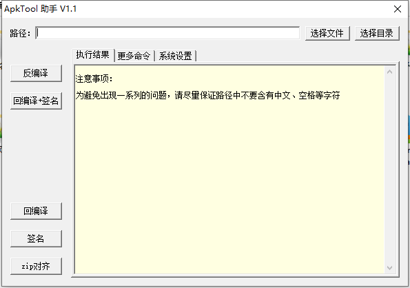 ApkToolAid 1.0 安卓反汇编签名工具_apk安装包用mt反汇编