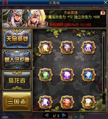 DNF天命英雄宝珠收集箱解读 攒积宝珠召唤英雄